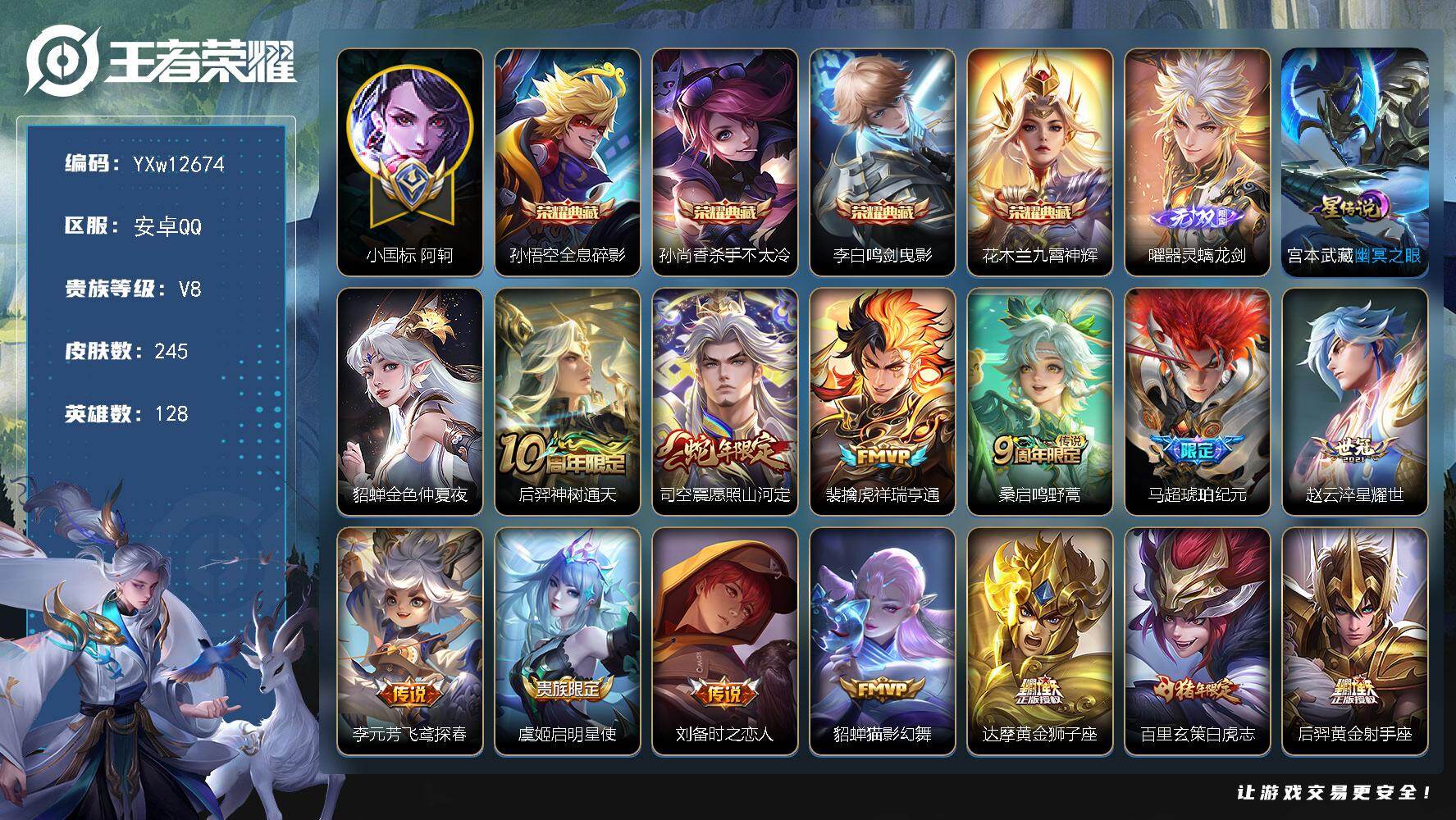王者荣耀账号安卓QQ128英雄-245皮肤-【高质量推荐·准1.2W小国阿珂·准1.2W省标玄策·全息碎影·杀手不太冷·