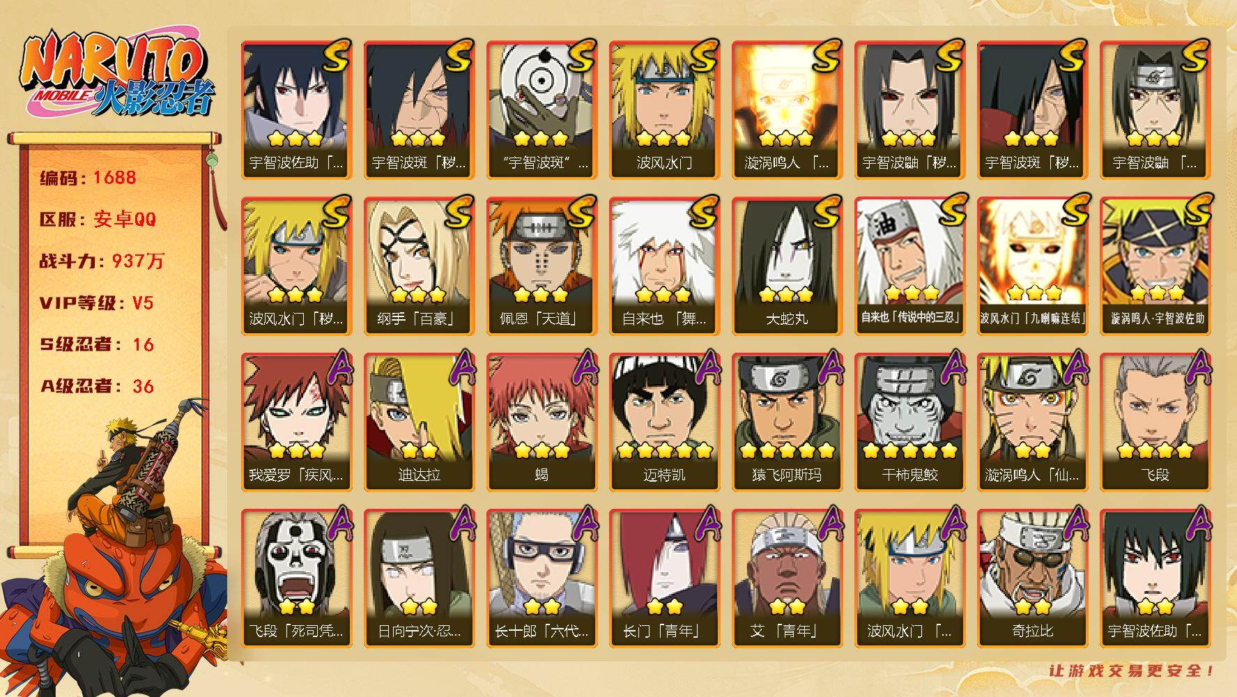 火影忍者账号安卓QQ可免费转苹果 V5 937万战力 16S-36A 卡卡西58片 TT1693
【S级忍者】：波风水门「秽土转生」(3星)，宇智波鼬「秽土转生」(3星)，宇智波斑「秽土转生」(3星)，宇智波斑「秽土转