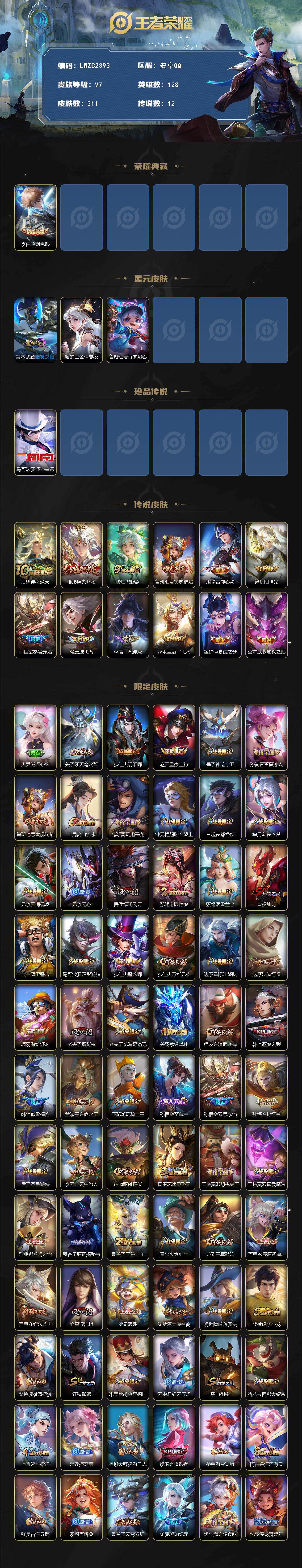 WZCMW485539王者荣耀账号详情图2 WZCMW485539王者荣耀账号详情图2