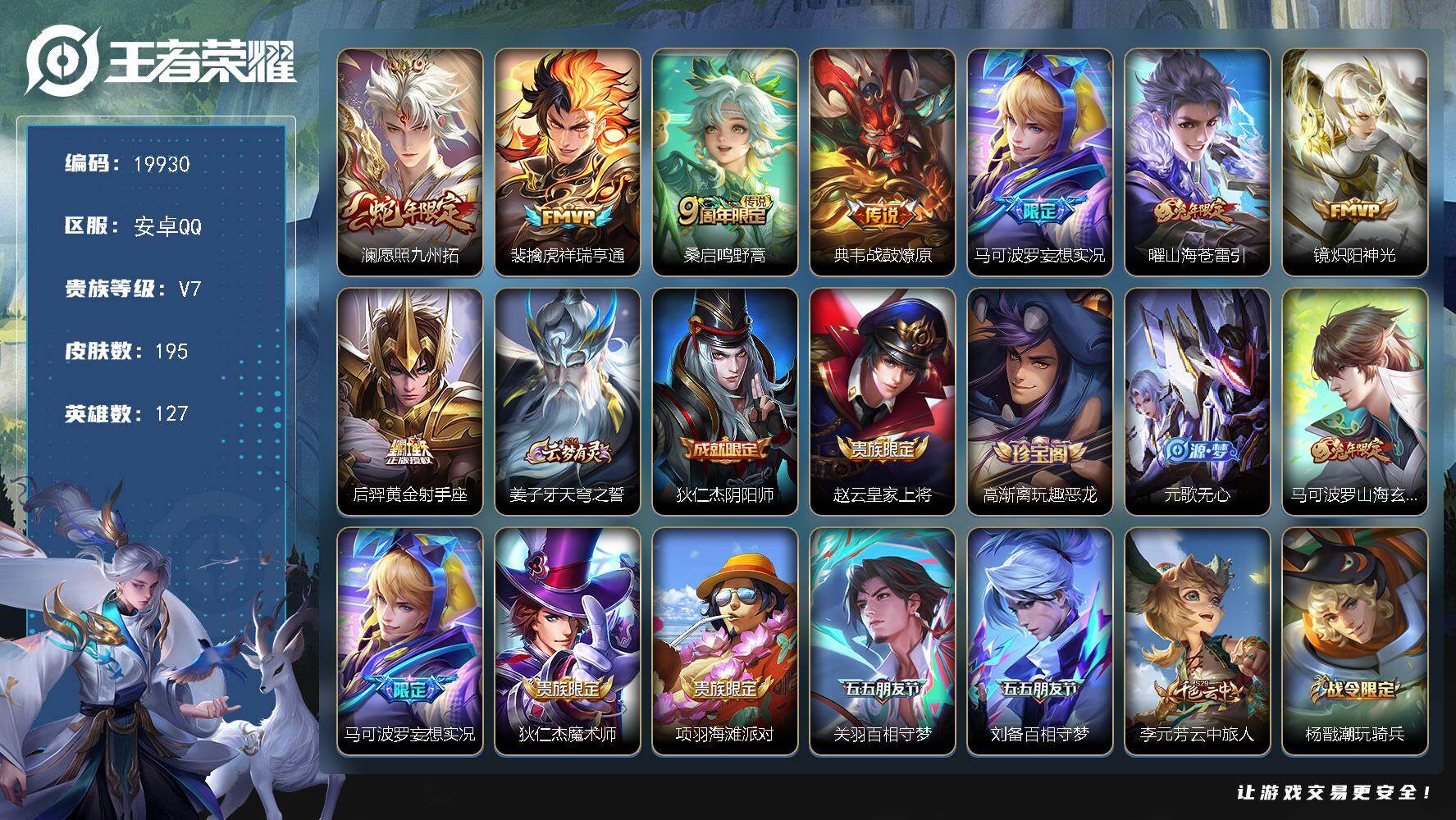 王者荣耀账号安卓QQ可换绑【金标赵怀真 蛇年澜 兔年曜 性价比优质号】14按键 4720星币 10王者印记 五级铭文170 可二次BX3174 安卓Q-V7-195皮肤-8传说-57史诗【英雄全皮】：刘禅全皮，影全皮【