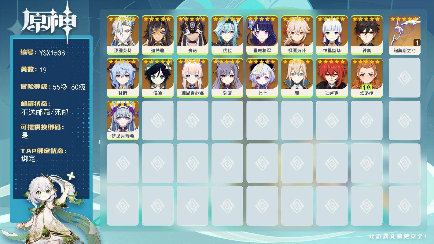 原神账号官服 天空岛【YSX1538】57级/19黄/女主/17个五星角色/2个五星武器/0命钟离/0命温迪/0命雷电将军/0命优菈/0命枫原万叶/0命甘雨/0命珊瑚宫心海/0命神里绫华/0命刻晴/0命梦见月瑞希/0命