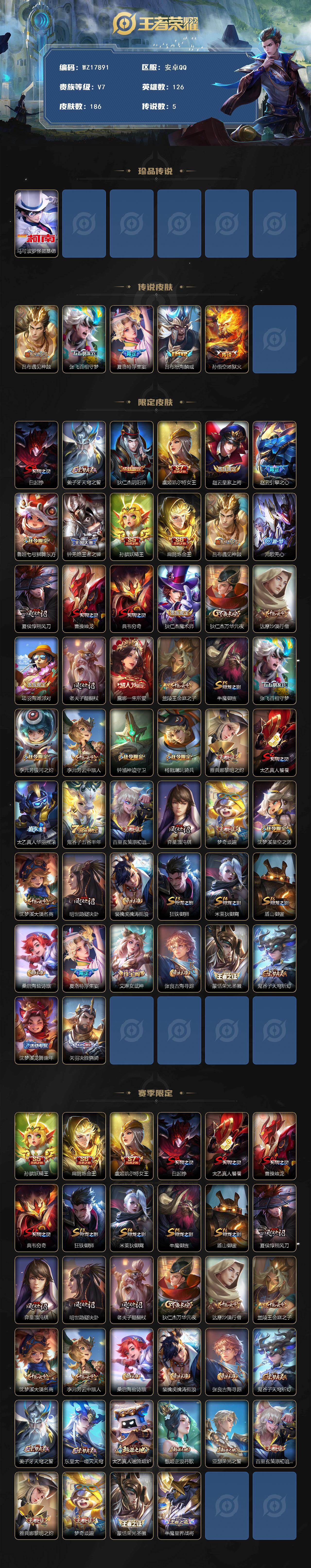 WZ03479083王者荣耀账号详情图2