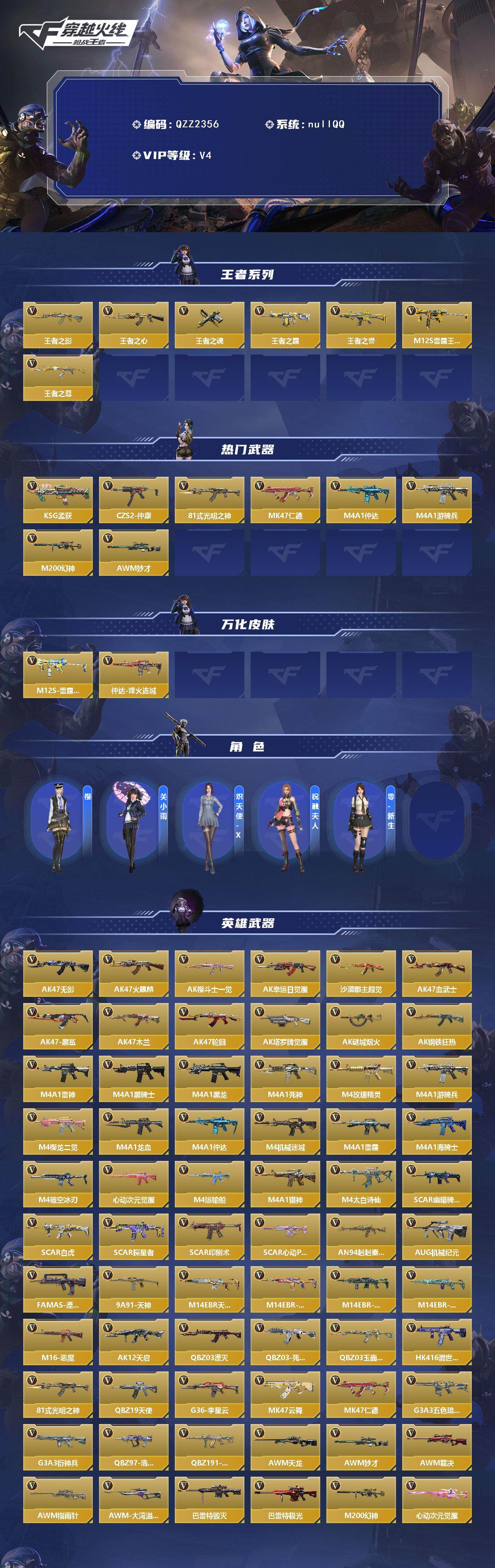 CFMQM46439枪战王者账号详情图3