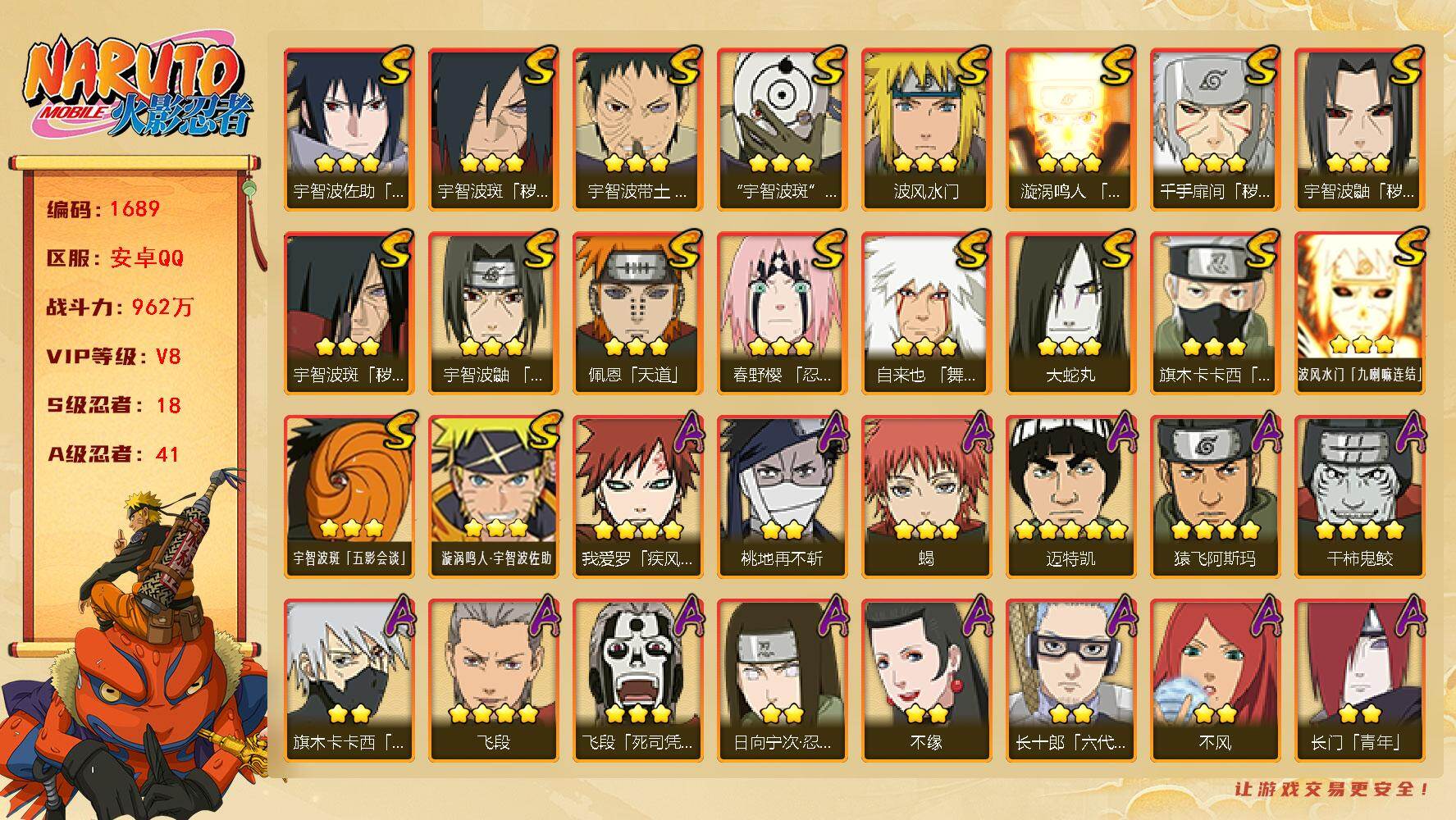 火影忍者账号安卓QQ（可免费转苹果）v8,962w战力，18S级忍者数-41A级忍者数，十尾带土55片，百豪纲手49片，死门凯76片，传说自来也65片，忍战艾81片。ME2065
【S级忍者】：千手扉间「秽土转生」(3