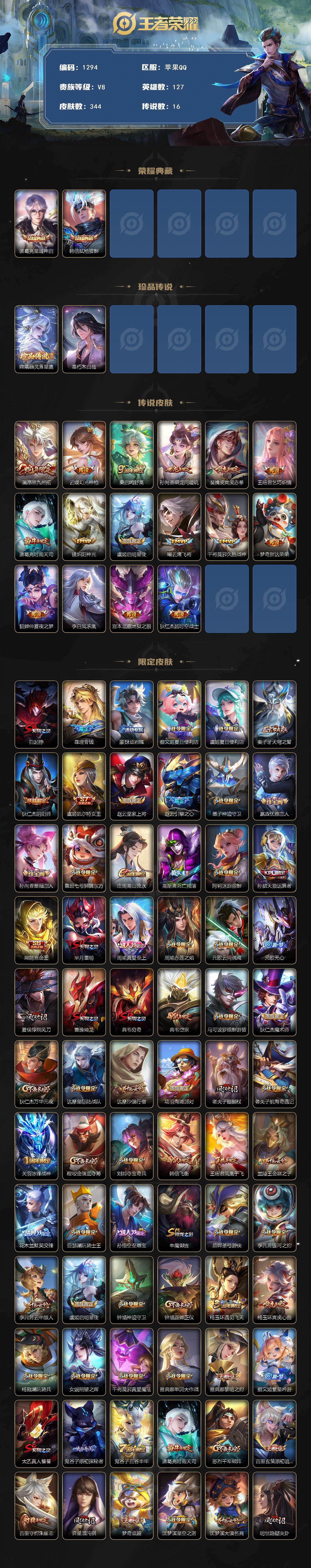 WZKG491542王者荣耀账号详情图2