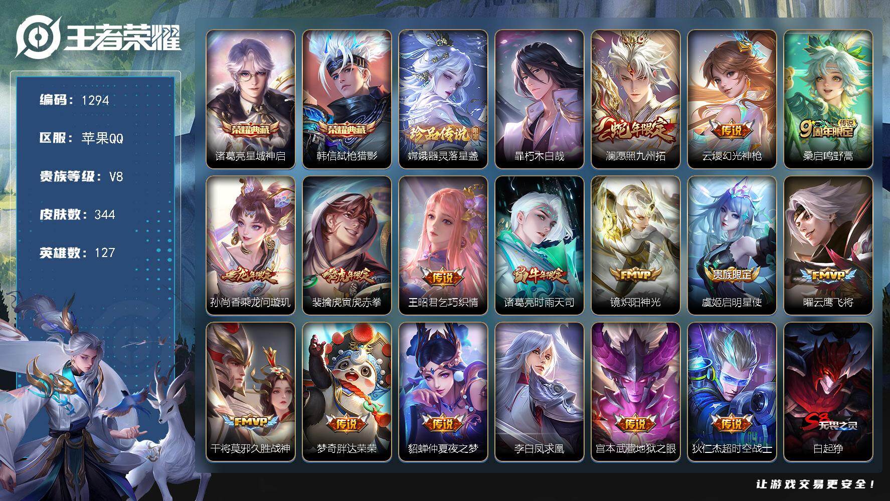 WZKG491542王者荣耀账号详情图22