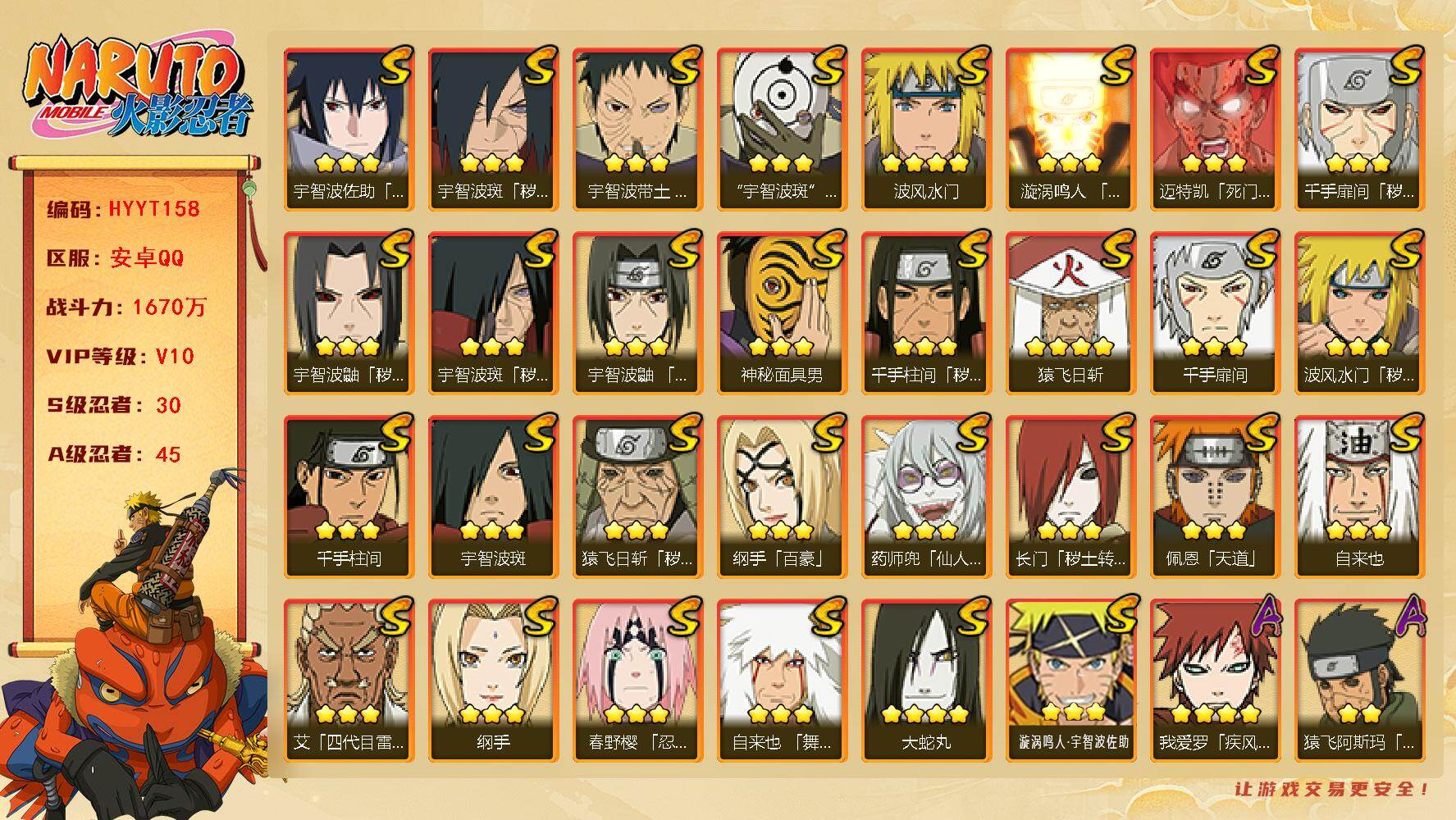 火影忍者账号安卓QQ【HYYT158】V10/战力1670W/S忍30/A忍45/通灵兽21/秽土斑/新春水门/百豪纲手