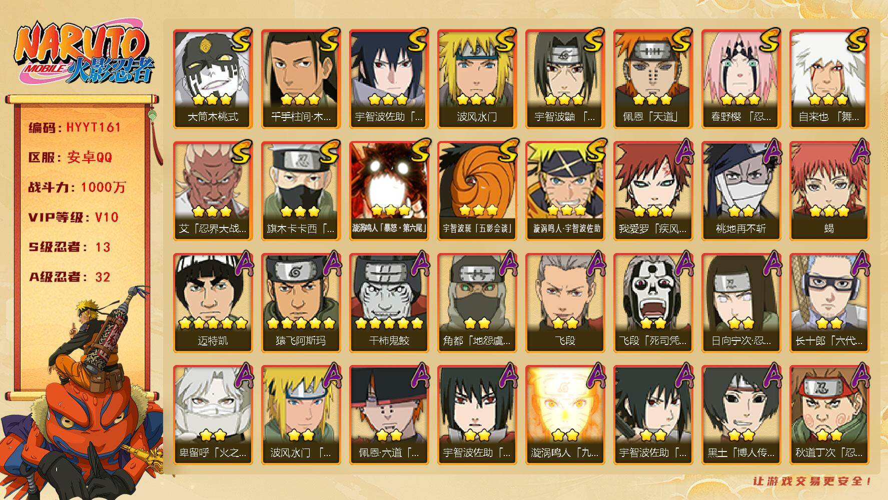 火影忍者账号安卓QQ【HYYT161】V10/战力1000W/S忍13/A忍32/日向宁次「忍界大战」/死司飞段/永恒万