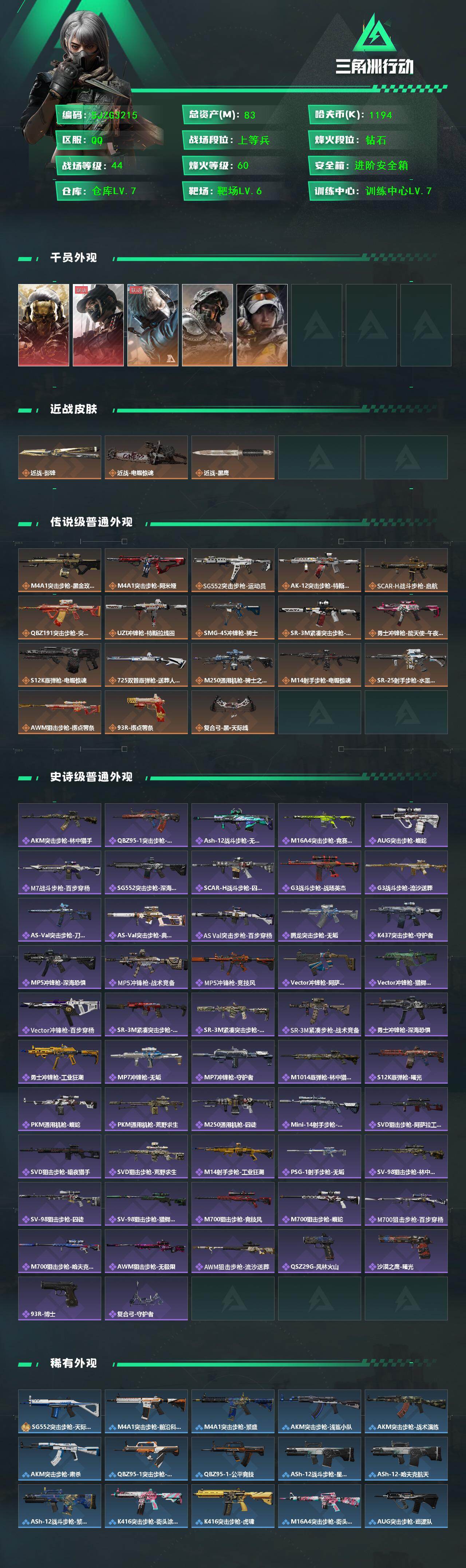 SJZQM428266三角洲行动账号详情图3 SJZQM428266三角洲行动账号详情图3