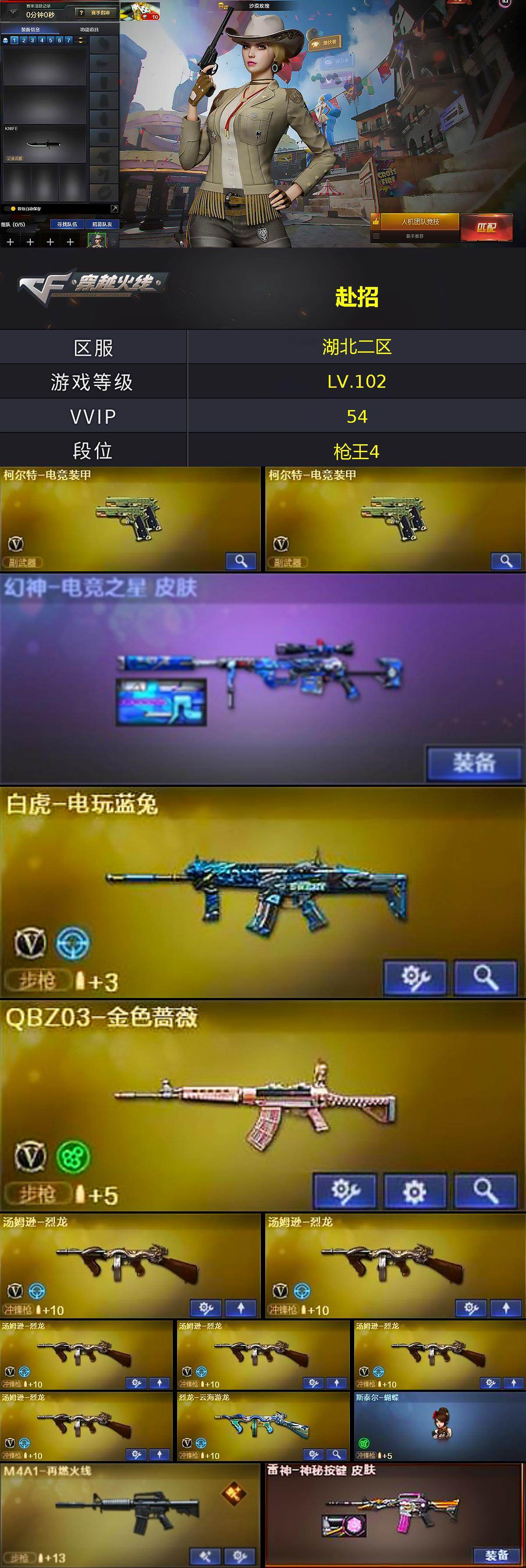 CFEY419837穿越火线账号详情图3