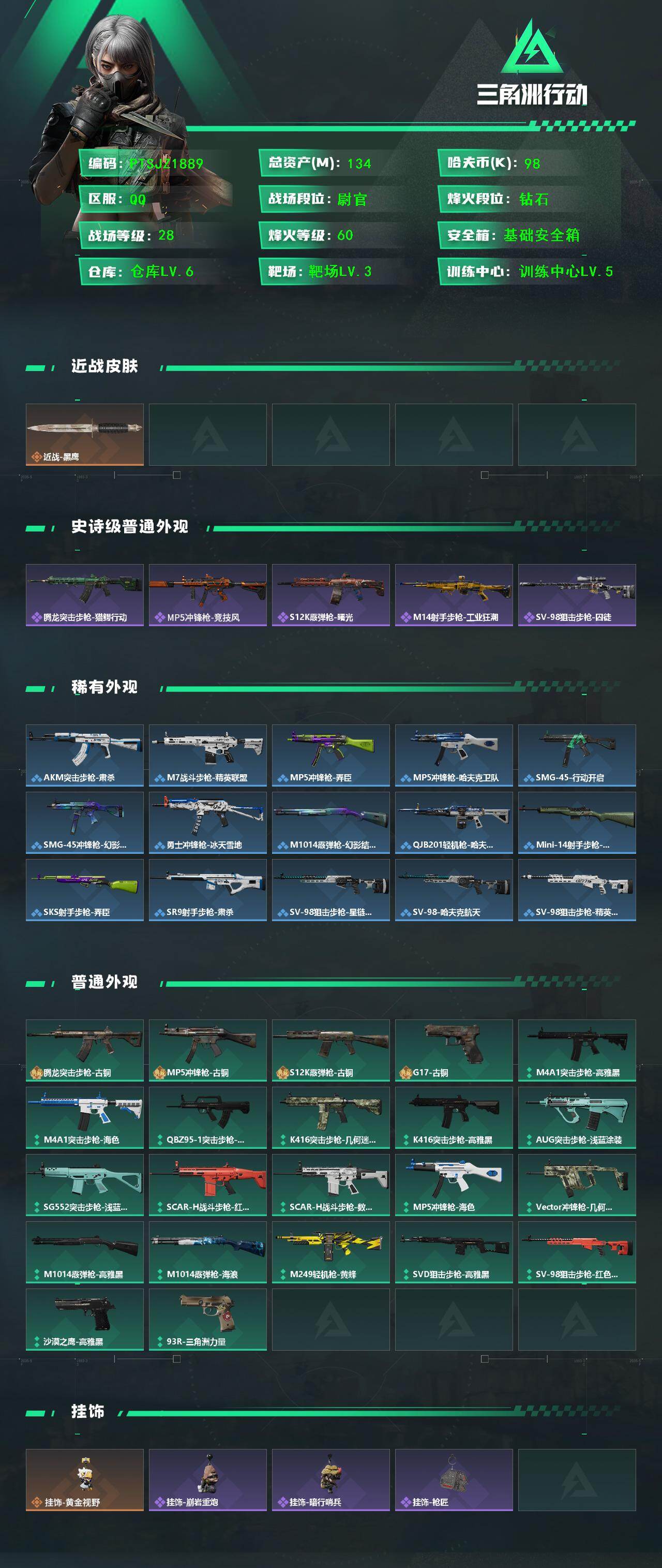 SJZQM426640三角洲行动账号详情图3