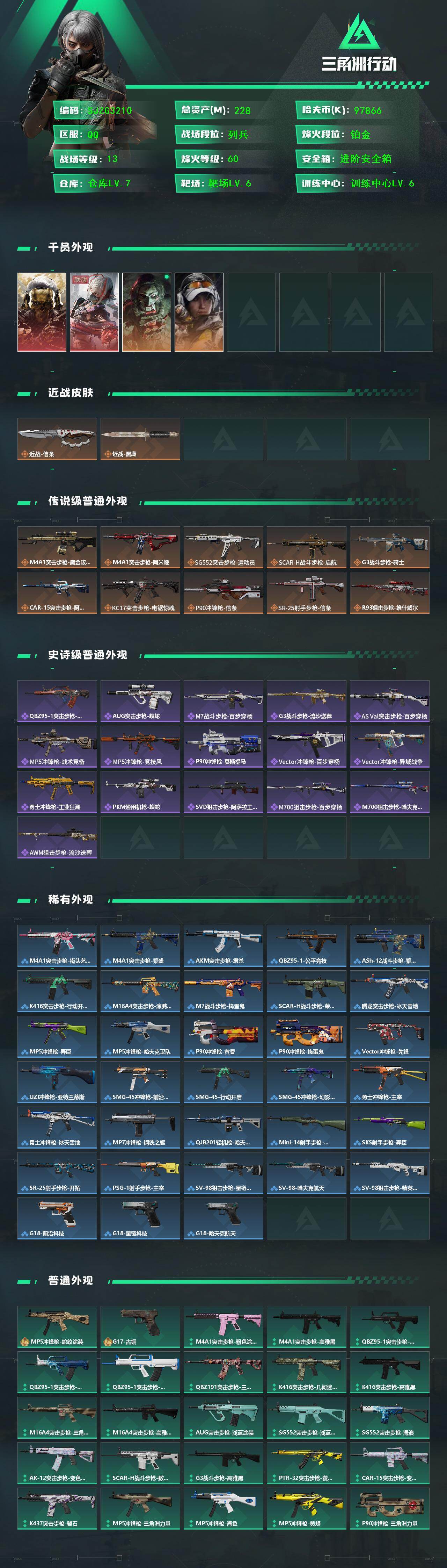 SJZQM420492三角洲行动账号详情图3 SJZQM420492三角洲行动账号详情图3