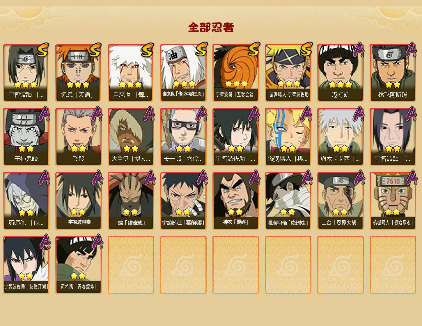 【HYF2531】V10/S忍6/A忍20/宇智波带土「漂泊浪客」/2星达鲁伊「博人传」/药师兜「侠隐江湖」/2星宇智波佐助「侠隐江湖」/佩恩「天道」/3星漩涡鸣人·宇智波佐助/漩涡博人「桃式显现」