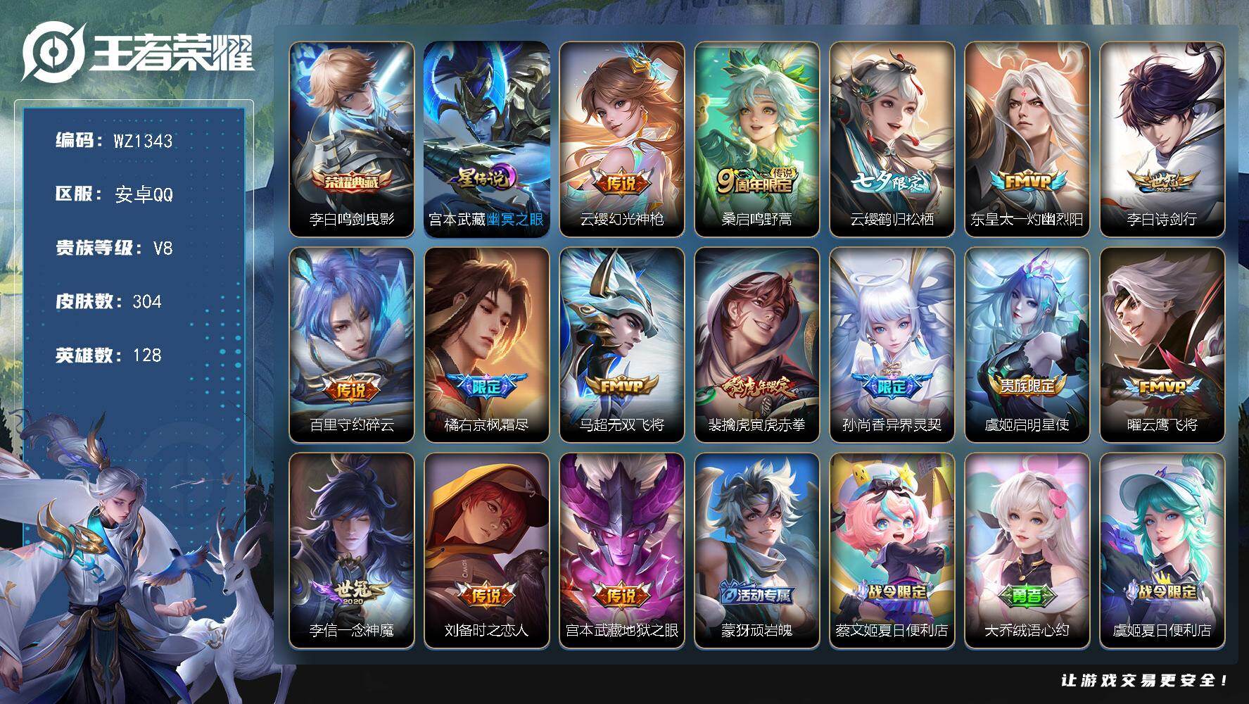 王者荣耀账号安卓QQ128英雄-304皮肤-安卓Q-V8-尊贵铂金I段位-128英雄-304皮肤-1典藏皮肤-15传说-
