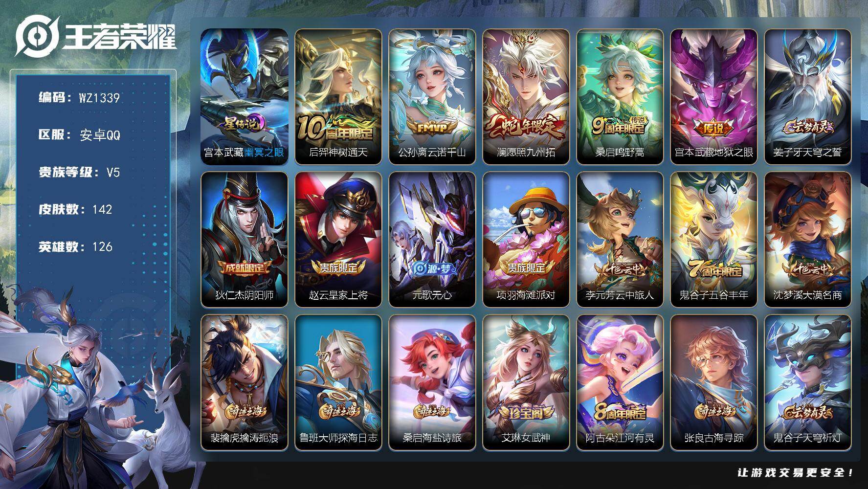 WZLX4109603王者荣耀账号详情图11