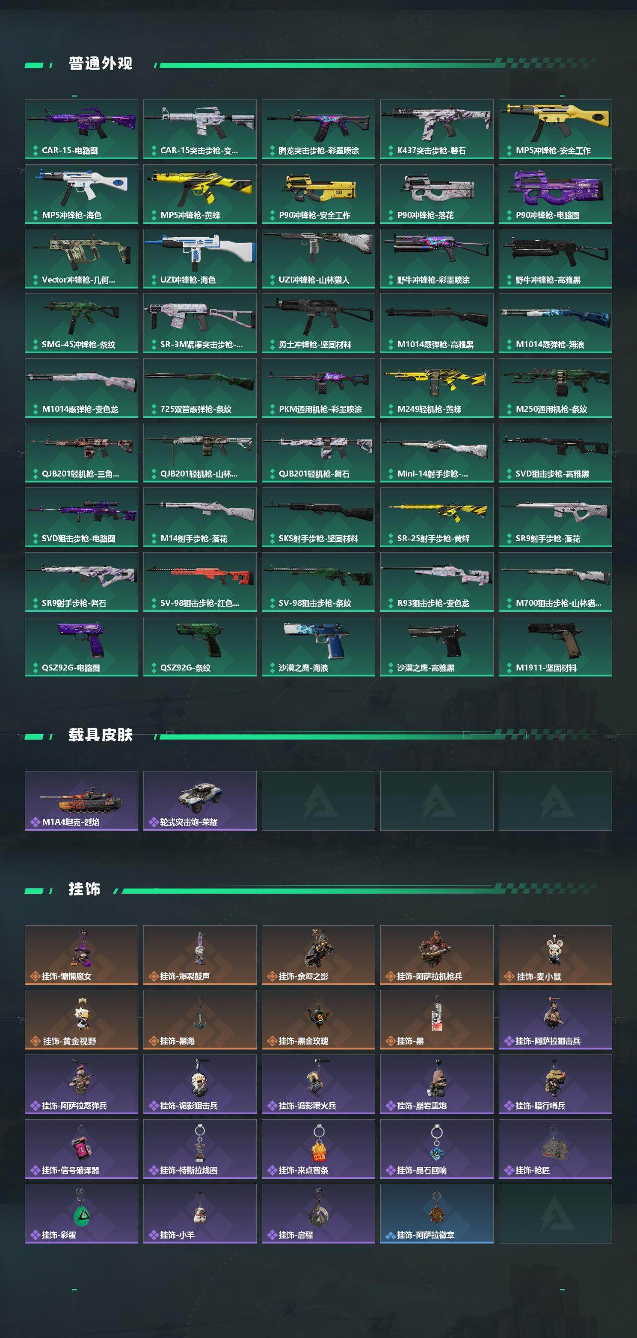 SJZEY420476三角洲行动账号详情图4 SJZEY420476三角洲行动账号详情图4