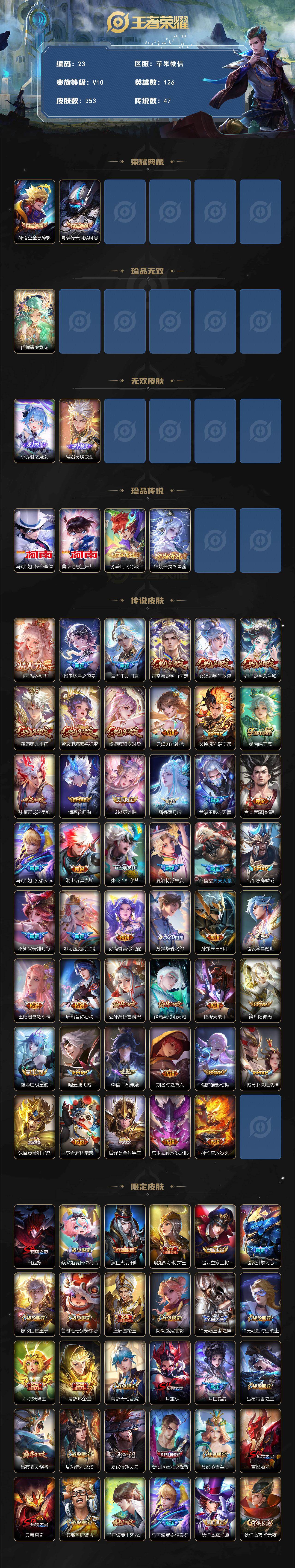 WZQYYX477792王者荣耀账号详情图2