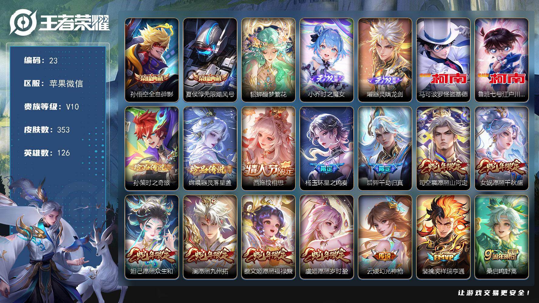 王者荣耀账号苹果VX苹果WX-V10-最强王者段位-126英雄-353皮肤-2典藏皮肤-1珍品无双-2无双-4珍品传说-47传说-101史诗
【英雄全皮】：苍全皮，狂铁全皮，澜全皮，夏洛特全皮，影全皮
【荣耀典藏】：孙