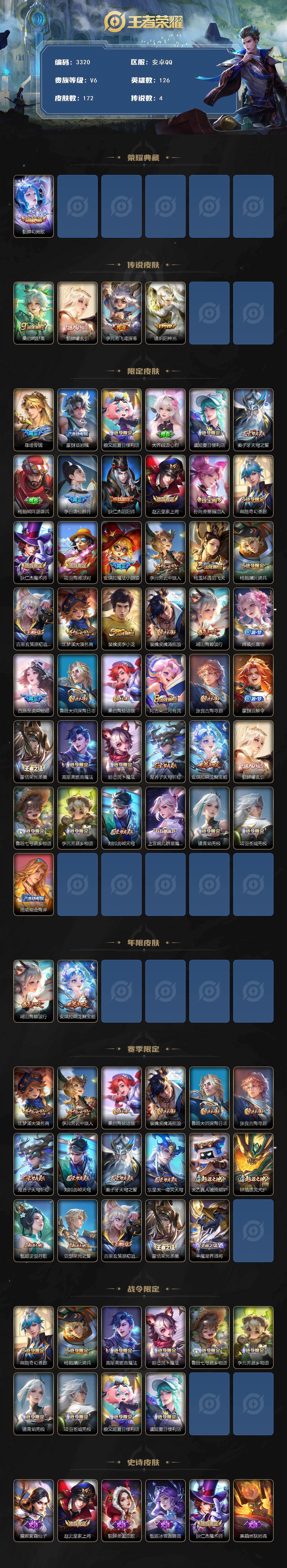 WZCMW478008王者荣耀账号详情图2 WZCMW478008王者荣耀账号详情图2