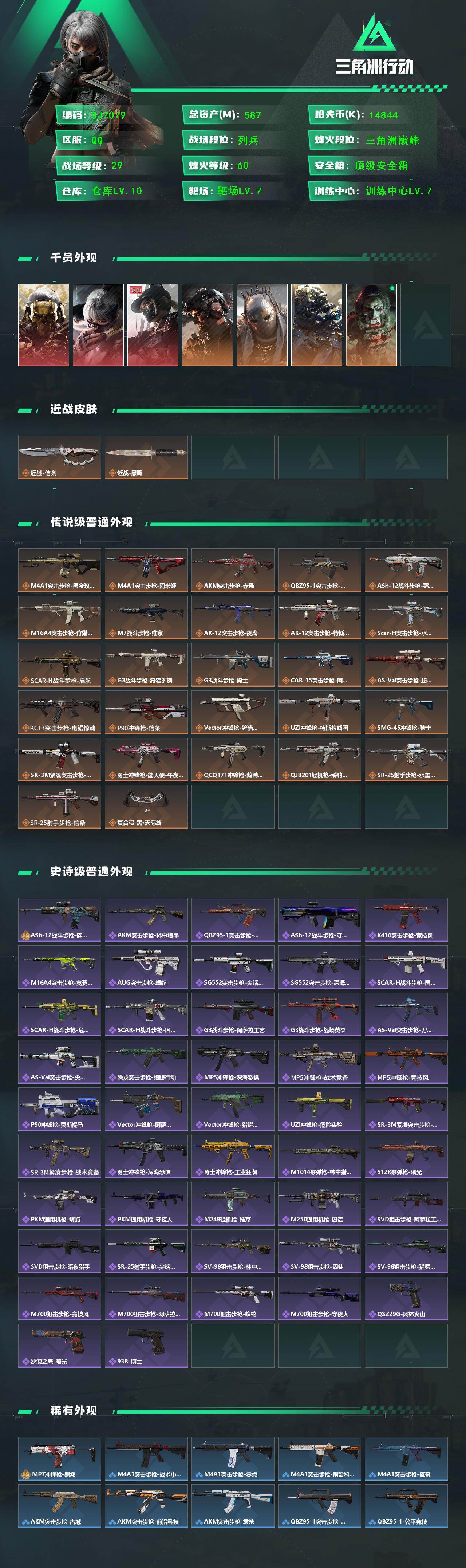 SJZQM420555三角洲行动账号详情图3