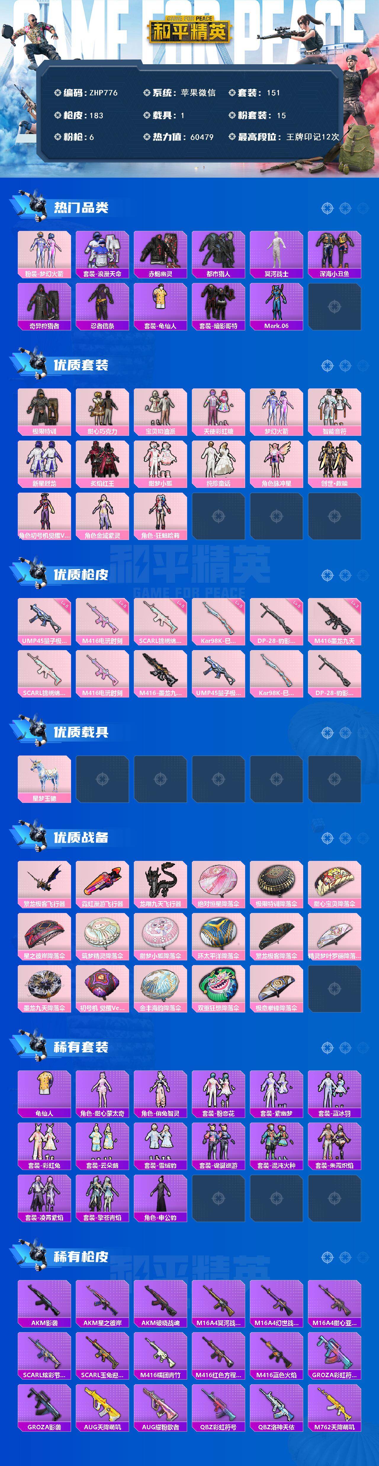 HPCMW459665和平精英账号详情图2