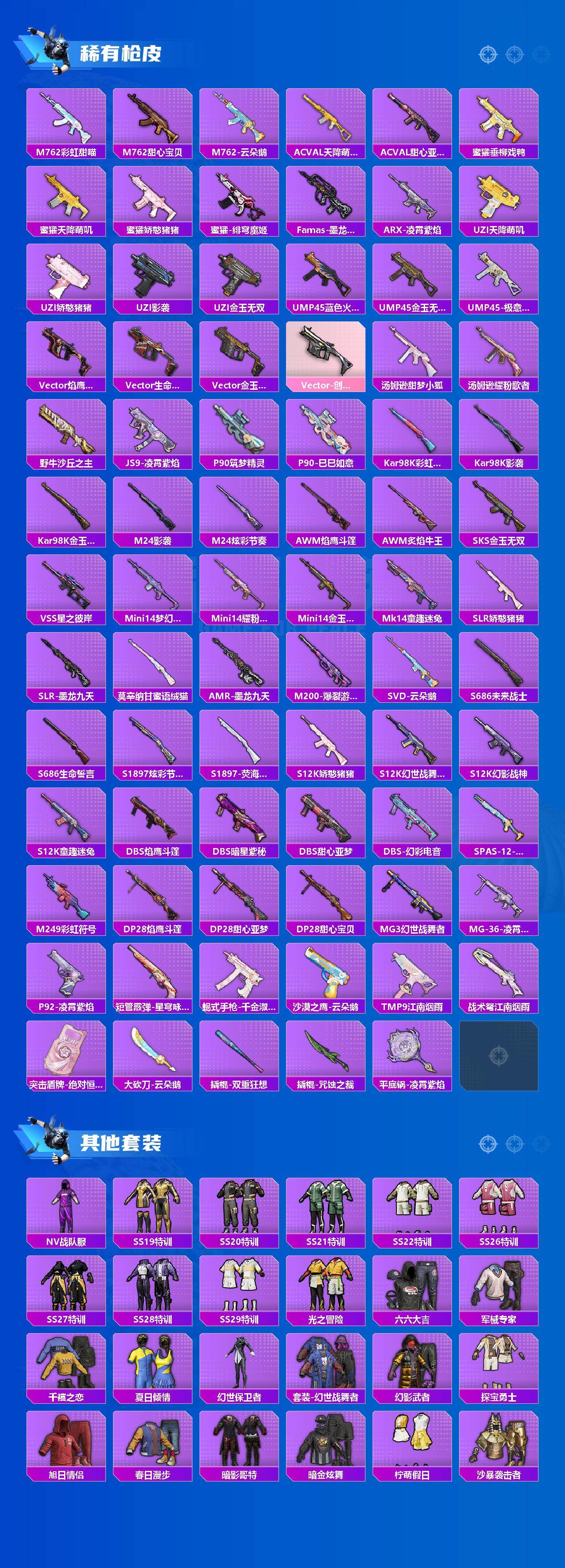 HPCMW459665和平精英账号详情图3