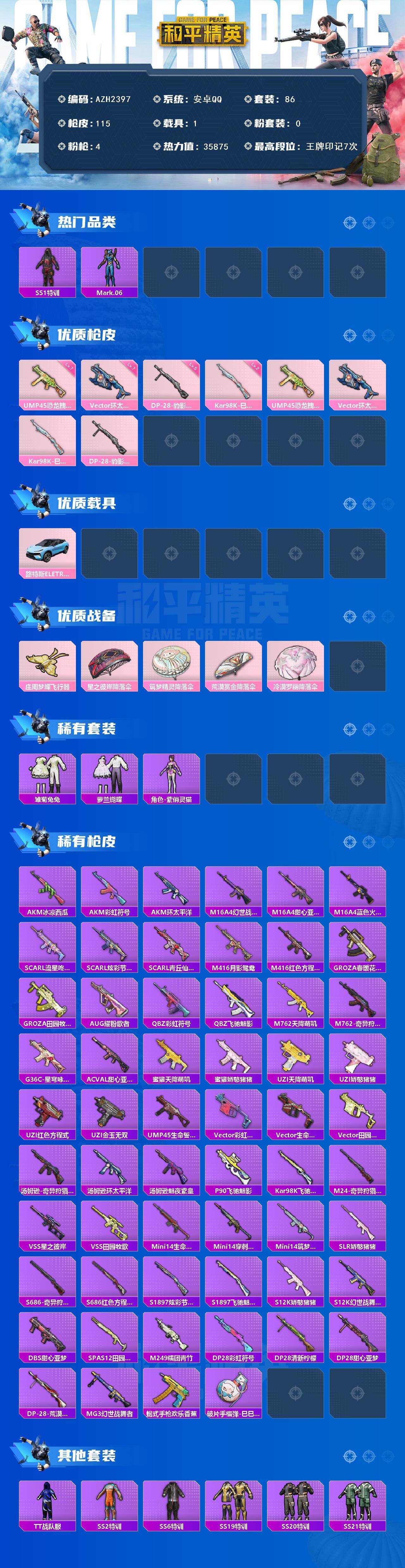 HPCMW469221和平精英账号详情图2