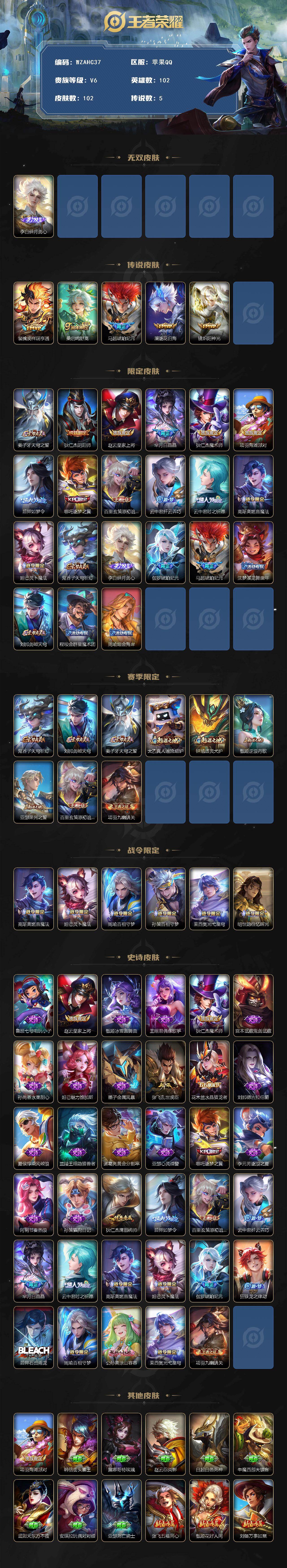 WZ03479168王者荣耀账号详情图2