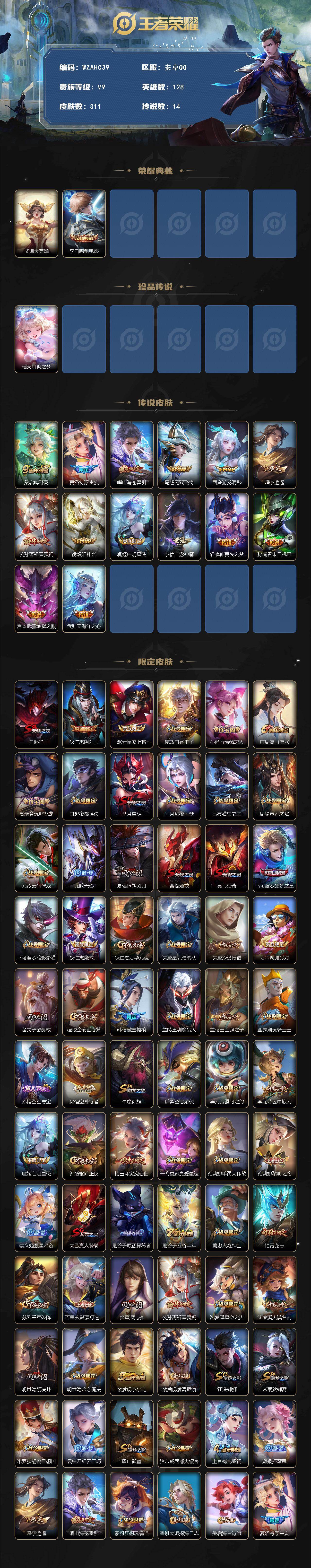 WZ03479143王者荣耀账号详情图2