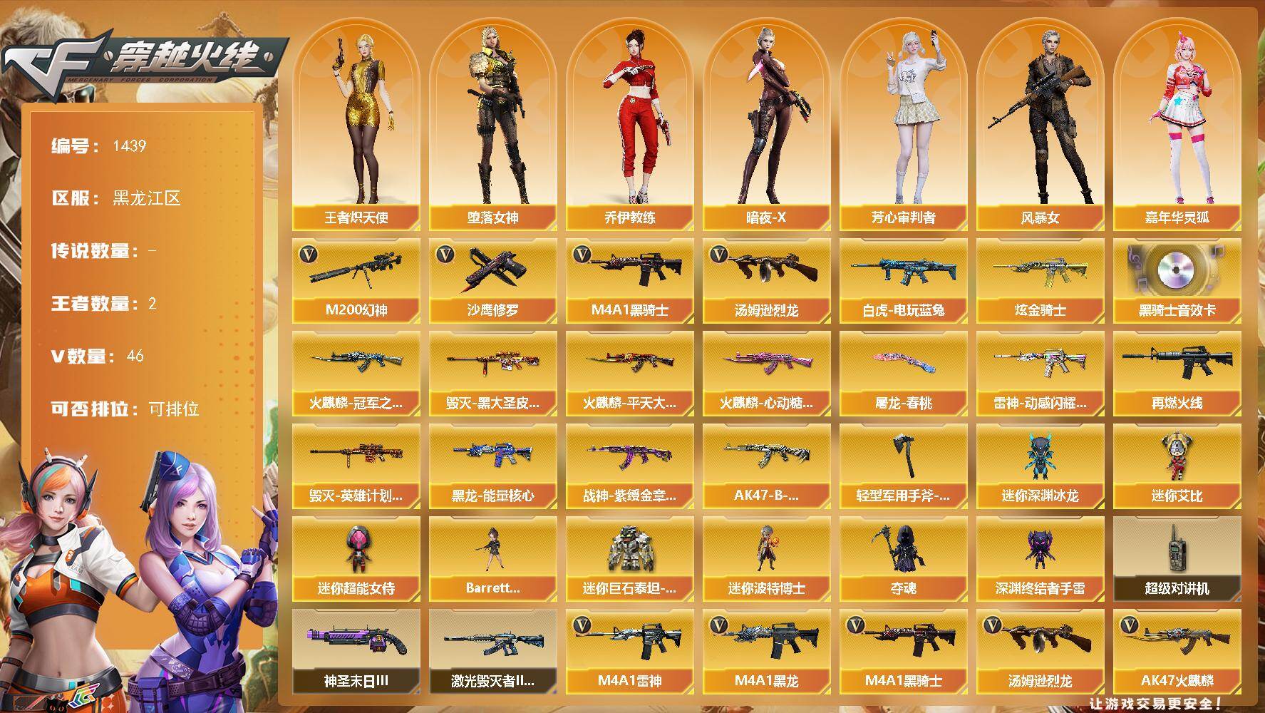 穿越火线账号北部战区黑龙江一区黑龙江区-42V
【热门武器】：M200-幻神，白虎-电玩蓝兔，M4A1-黑骑士，汤姆逊-烈龙*2，