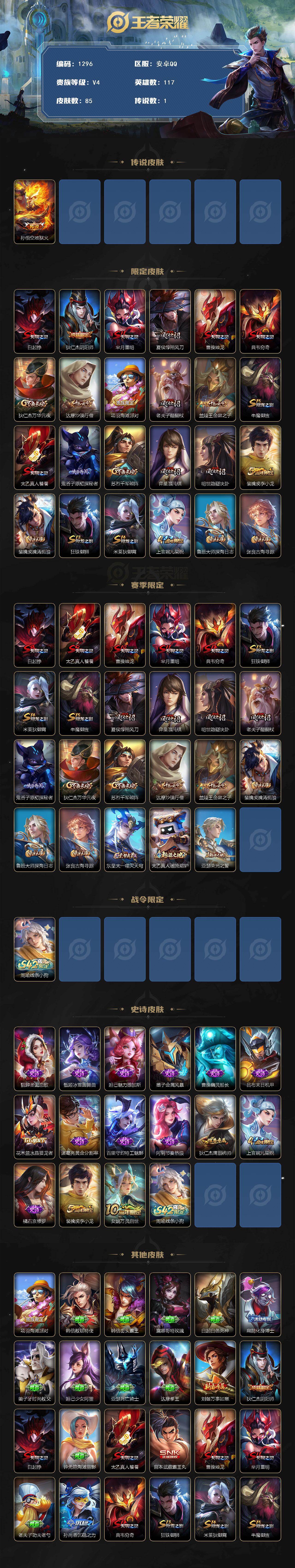 WZKG491544王者荣耀账号详情图2