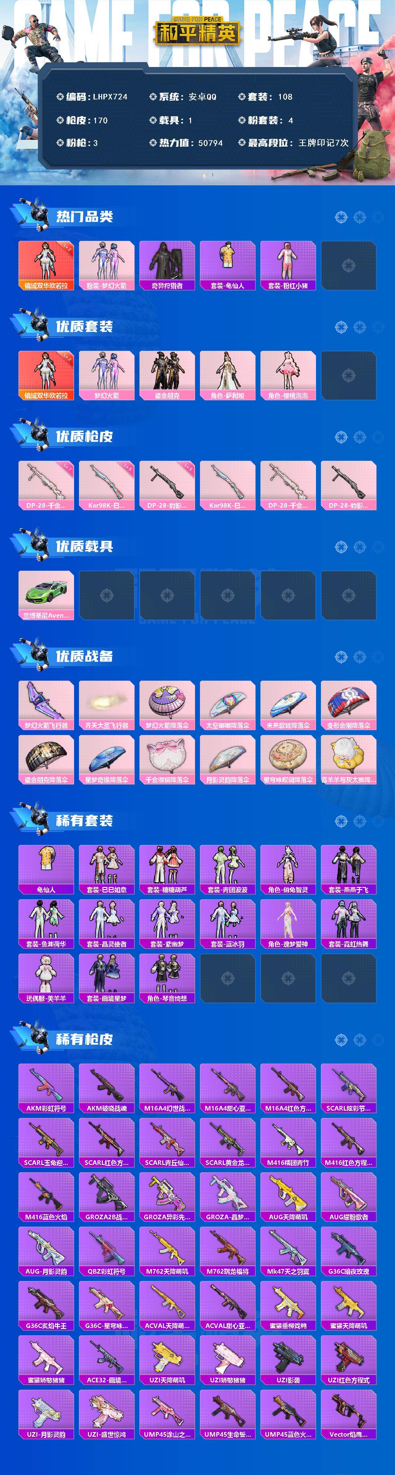 HPCMW463720和平精英账号详情图2