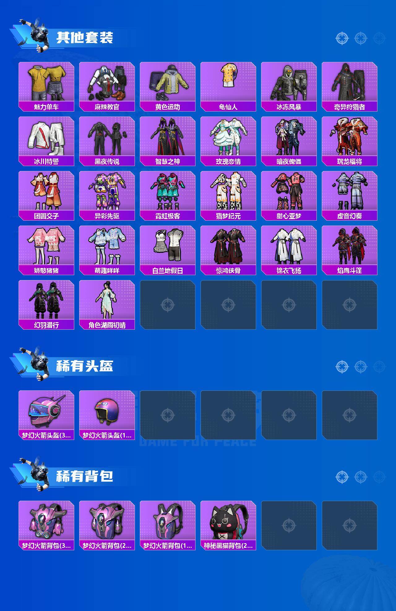 HPCMW463720和平精英账号详情图4