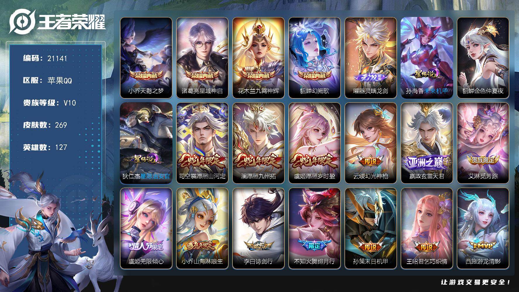 王者荣耀账号苹果QQ可换绑【折价V10精品号 刘备金标 4典藏 曜无双 神威 多传说限定号】17按键，3星传说，3天幕，435戳戳，5王者印记，五级铭文180，可二次CD16389，苹果Q-V10-269皮肤-4典藏皮