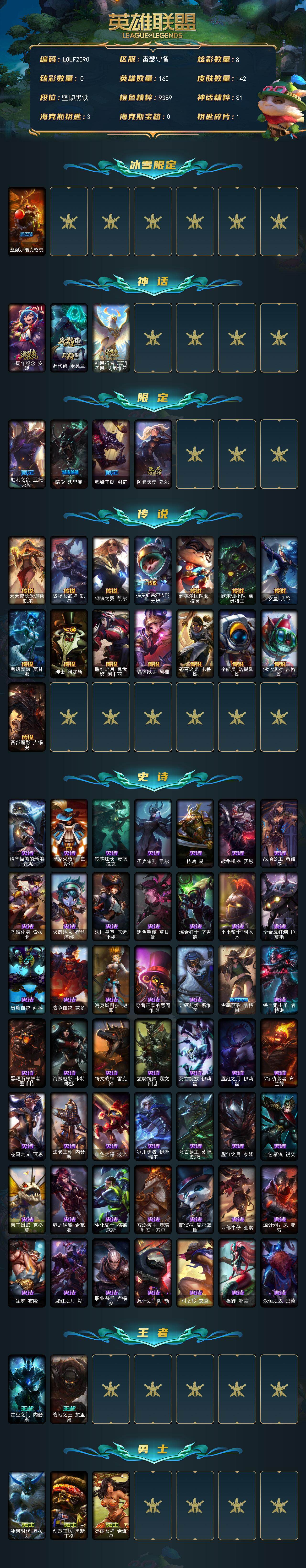 LOLEY47632英雄联盟账号详情图2 LOLEY47632英雄联盟账号详情图2
