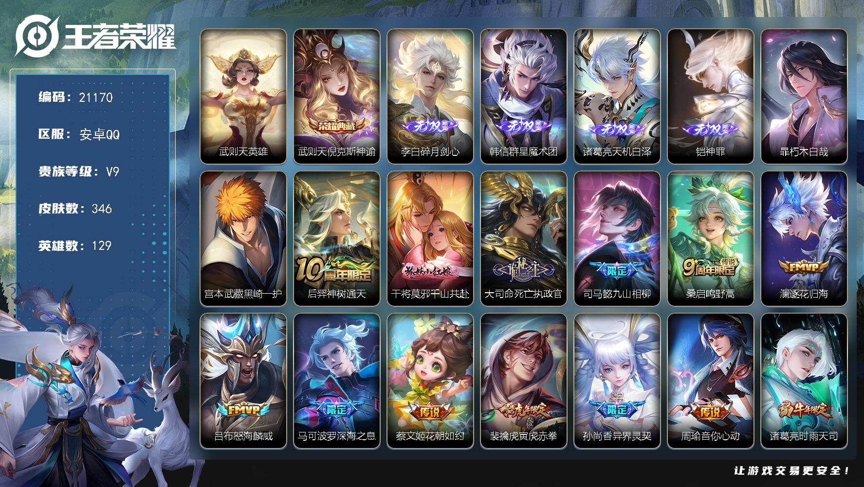王者荣耀账号安卓QQ可换绑【V9精品打野战士号 双典藏含武则天英雄 4无双 宫本暃珍品 狗年杨戬 神威 多传说限定号】 38571星币 18按键 19王者印记 满级铭文 可二次CD16447 安卓Q-V9-346皮肤-