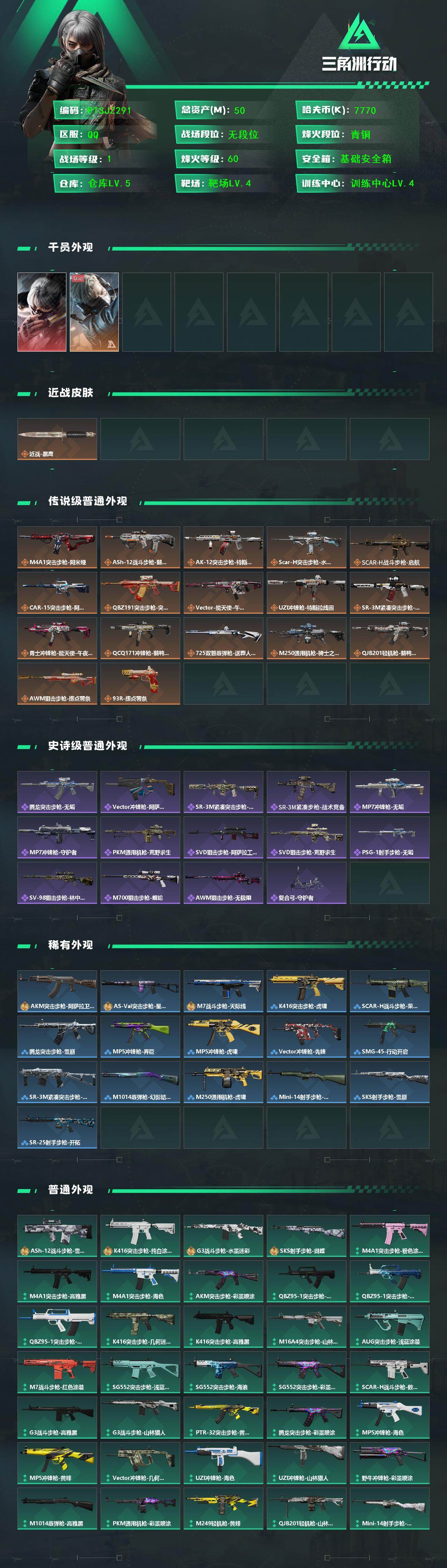 SJZQM430363三角洲行动账号详情图4 SJZQM430363三角洲行动账号详情图4