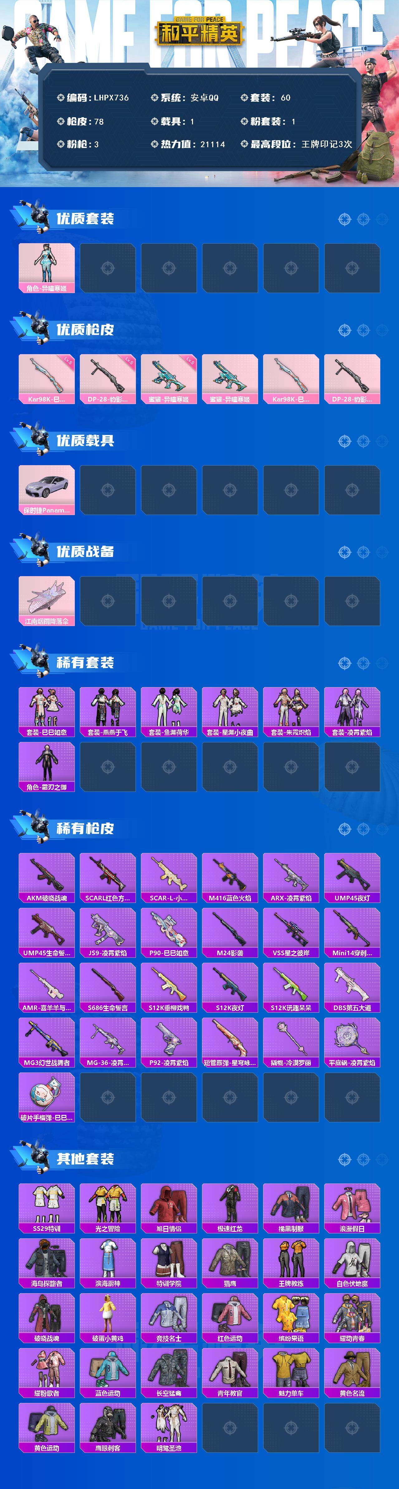 HPCMW463455和平精英账号详情图2