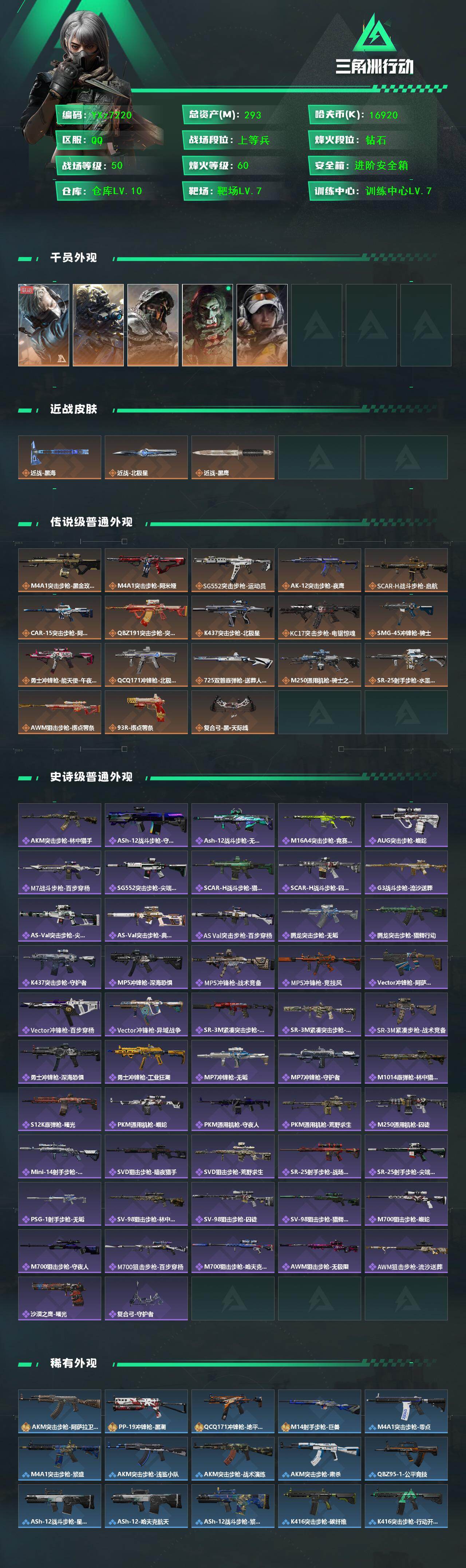 SJZCMW421028三角洲行动账号详情图2 SJZCMW421028三角洲行动账号详情图2