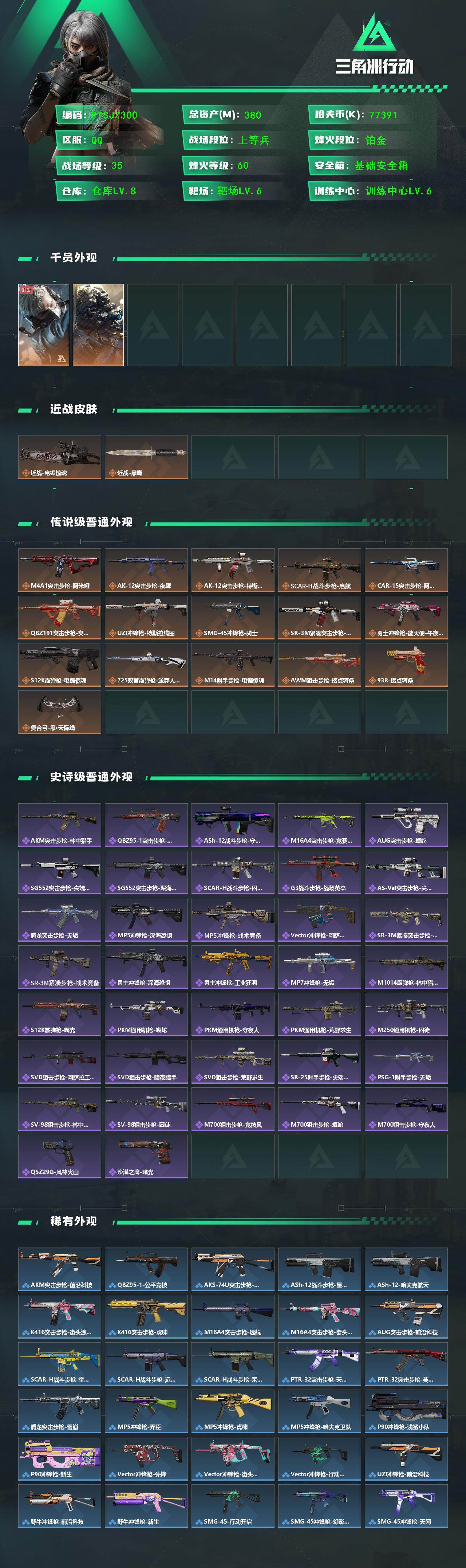 SJZQM430369三角洲行动账号详情图4