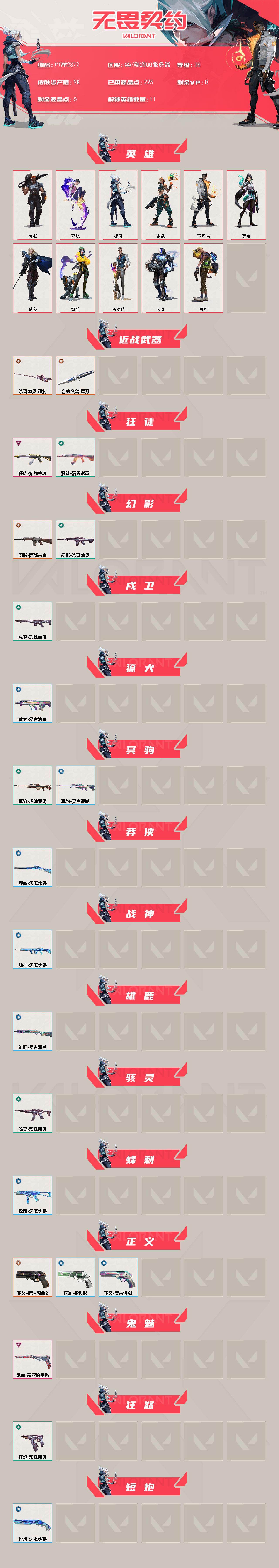 WWQQM48750无畏契约账号详情图4