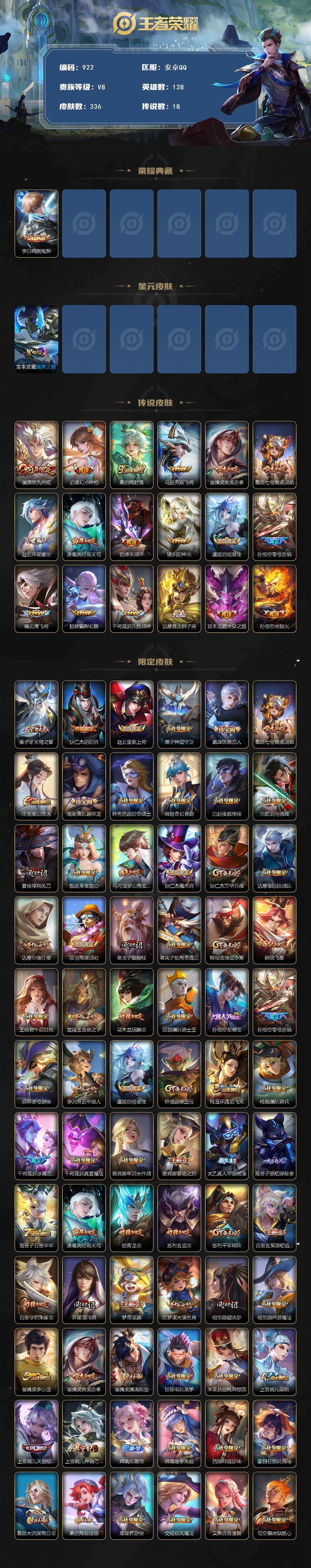 WZCMW495753王者荣耀账号详情图2