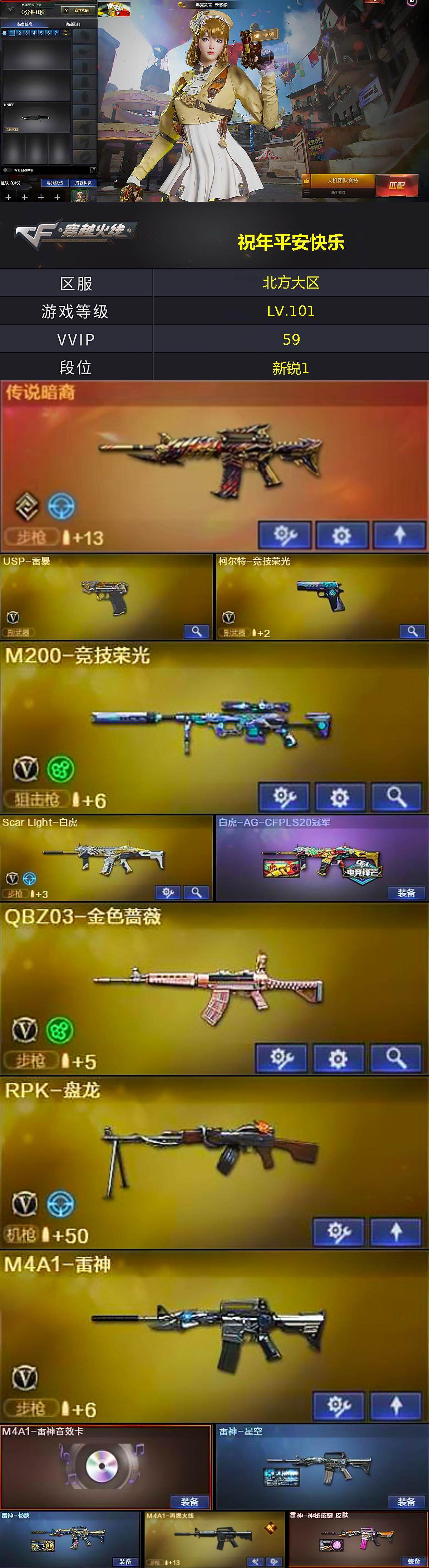 CFCMW429539穿越火线账号详情图3