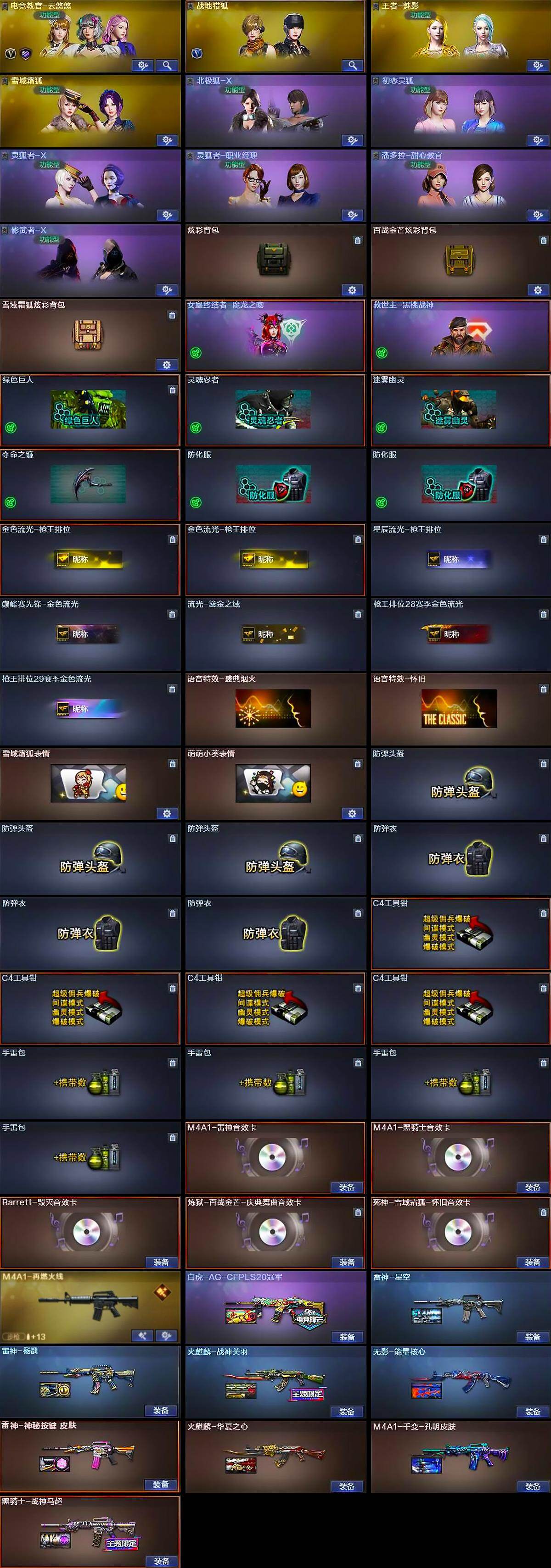 CFCMW429539穿越火线账号详情图5