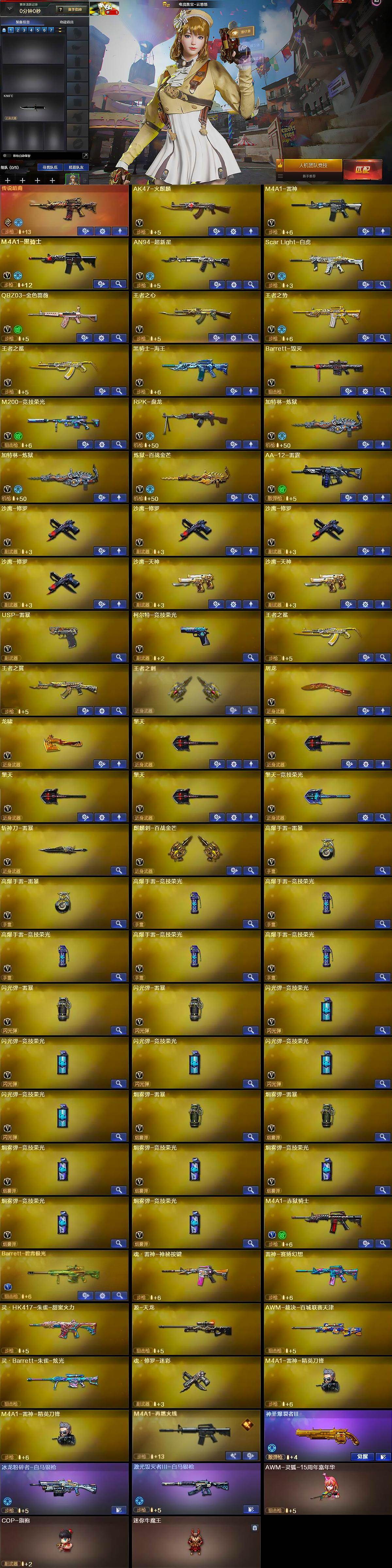 CFCMW429539穿越火线账号详情图6