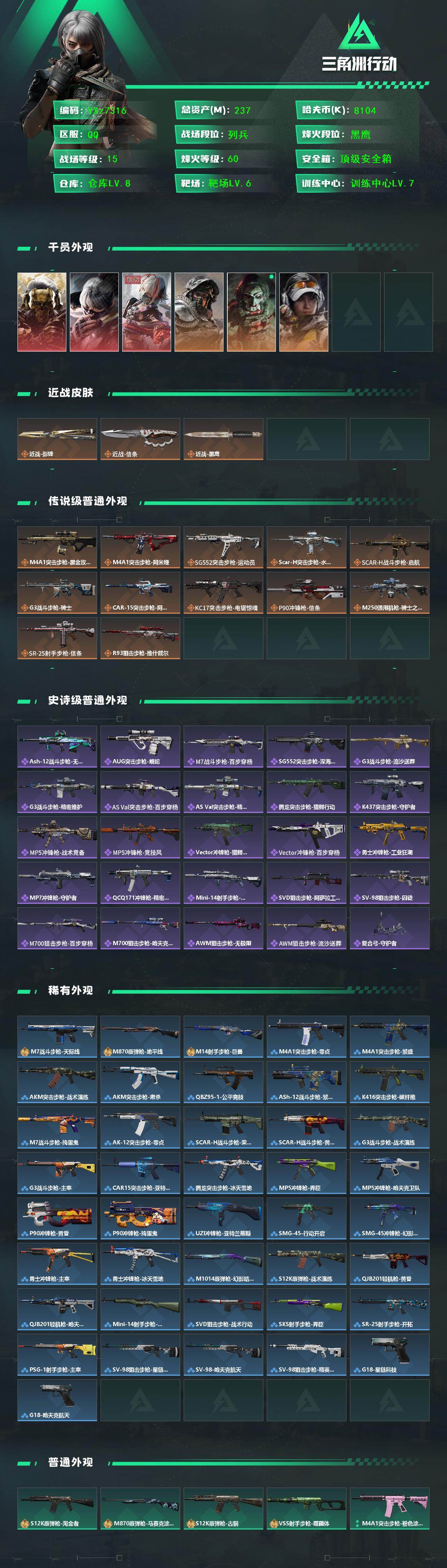 SJZCMW421049三角洲行动账号详情图2