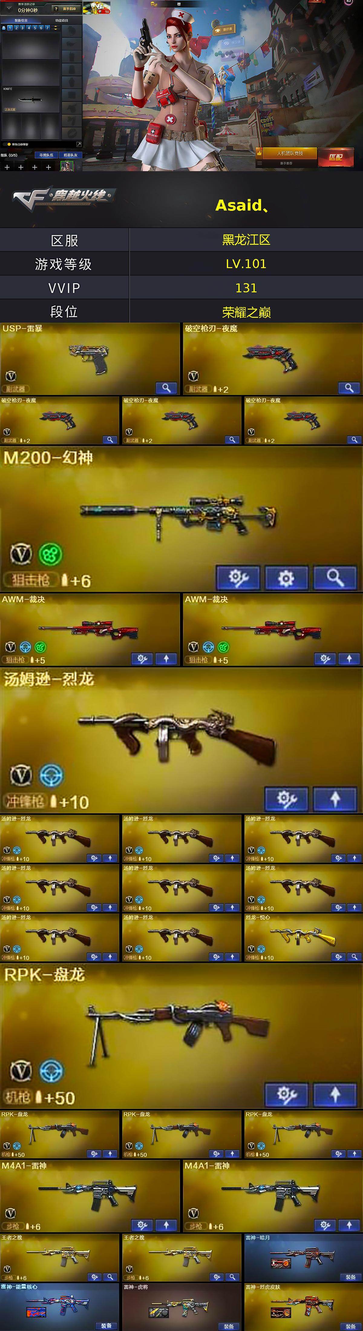 CFQM415043穿越火线账号详情图5