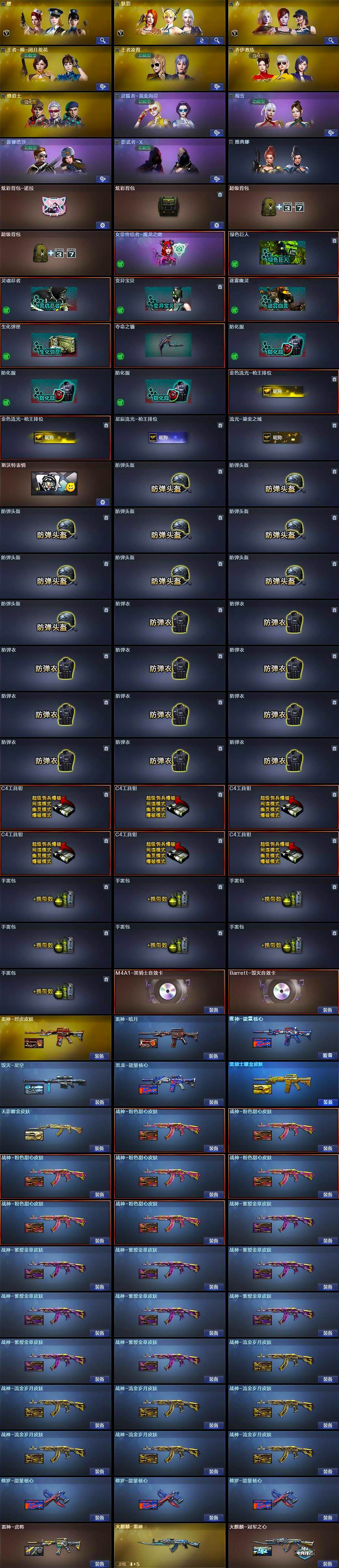 CFQM415043穿越火线账号详情图7