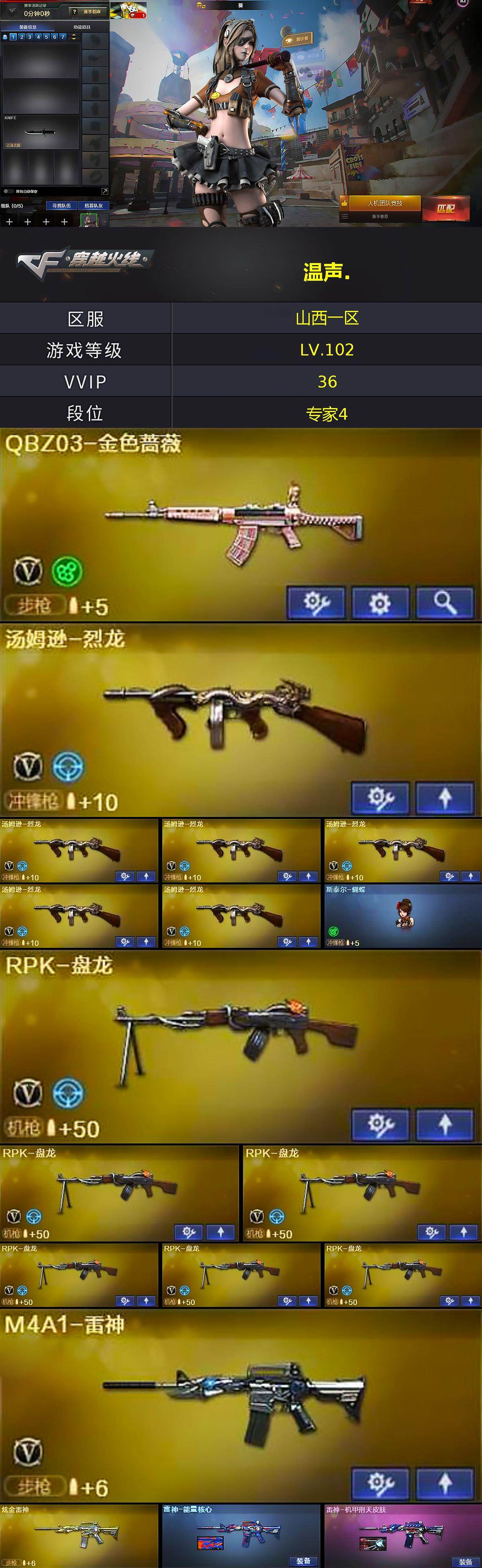 CFQM415052穿越火线账号详情图5