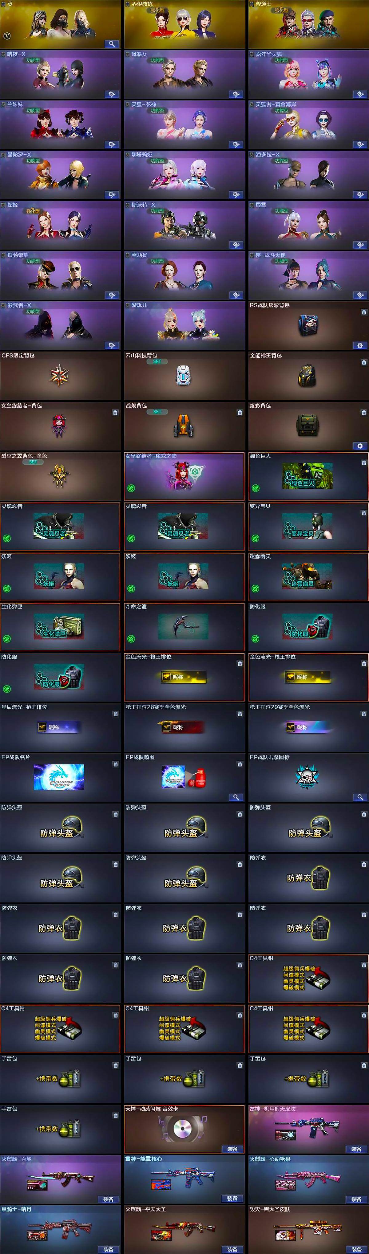 CFQM415052穿越火线账号详情图7